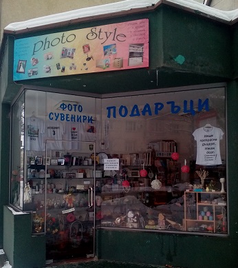 Фото стил Плевен